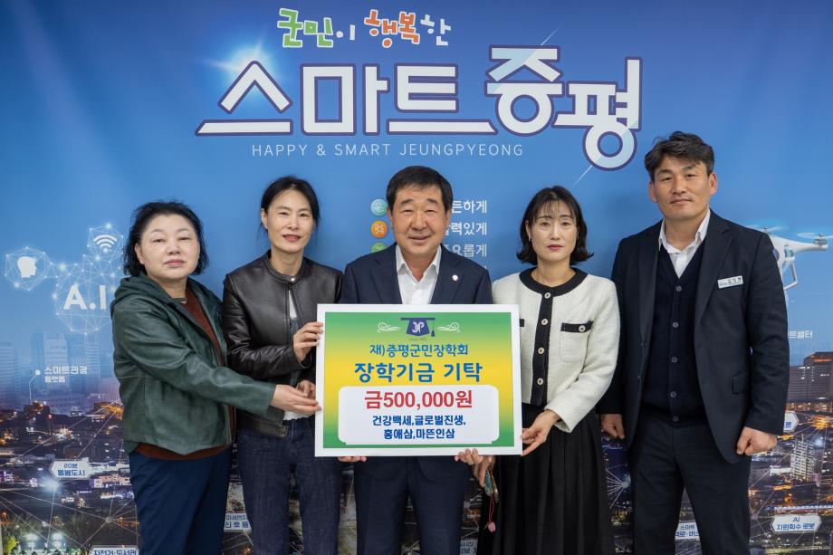 증평 인삼문화센터 판매장 상인들, (재)증평군민장학회 장학기금 50만 원 기탁