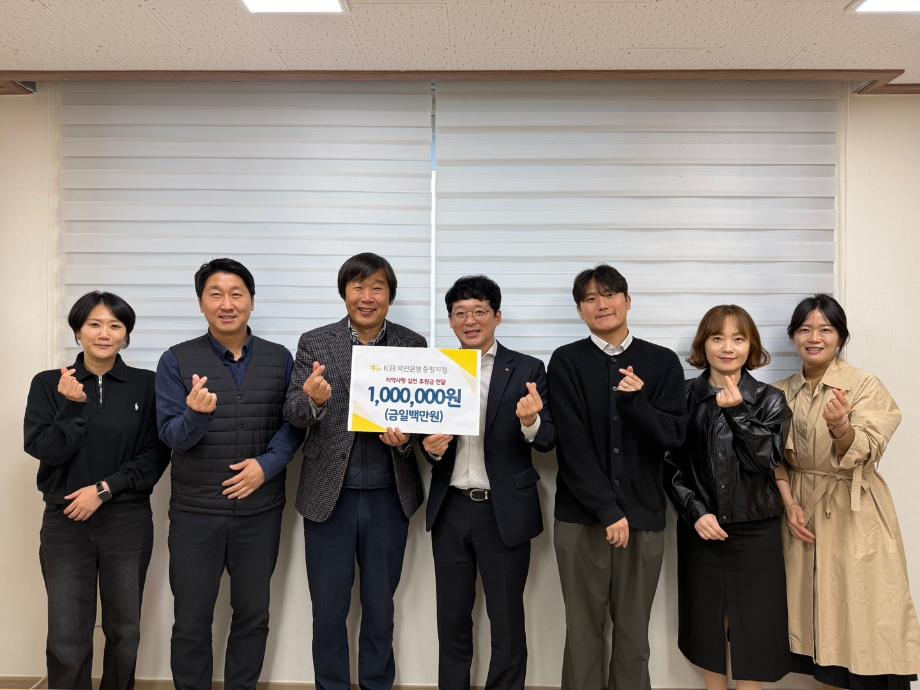 KB국민은행 증평지점, 증평삼보사회복지관에 후원금 100만 원 전달
