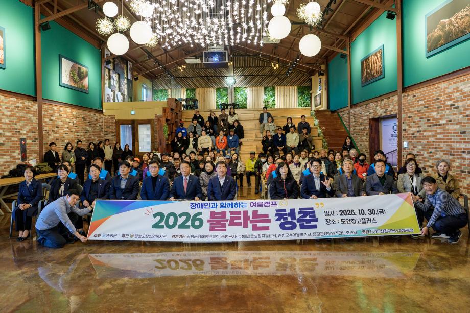 증평군, &lsquo;불타는 청춘&rsquo; 개최... 다름을 넘어 하나로