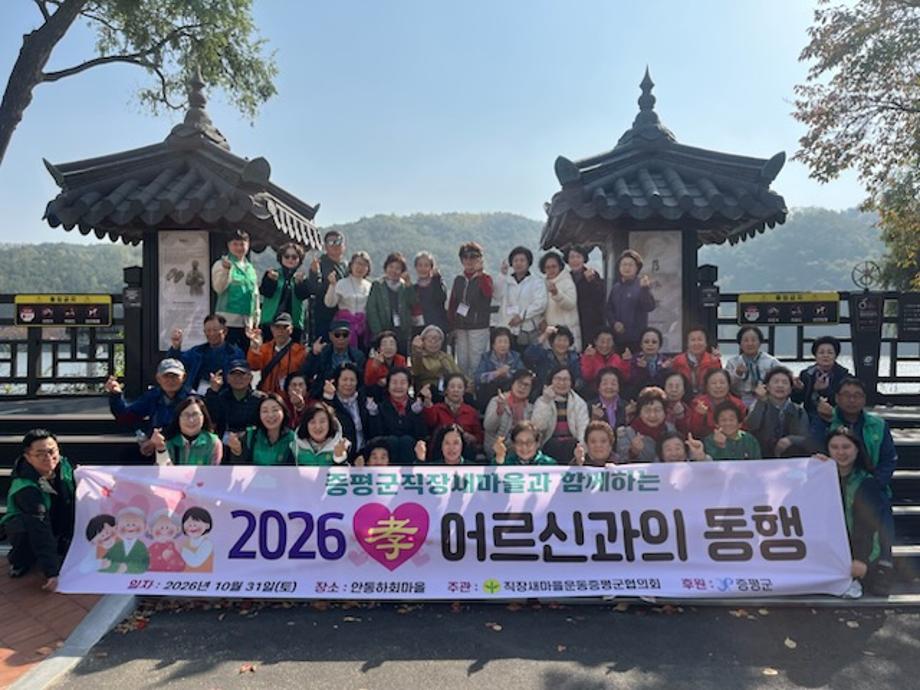 증평군 직장&middot;공장새마을협의회, 어르신과 함께한 효 나들이