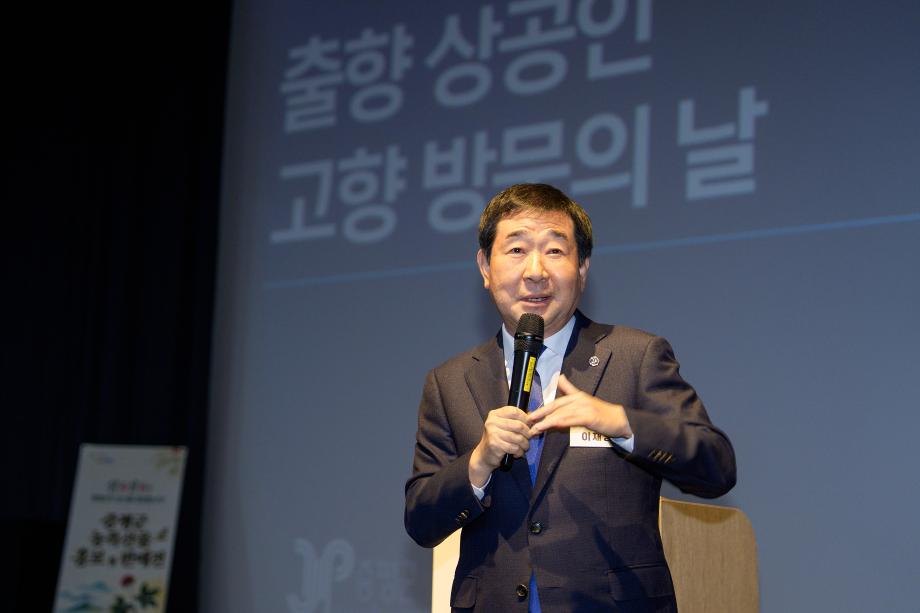 이재영 증평군수, 출향 상공인 앞에서 증평인삼 홍보대사 자처