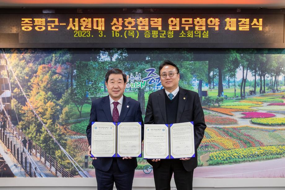 증평군-서원대학교 평생교육활성화를 위한 업무협약 체결