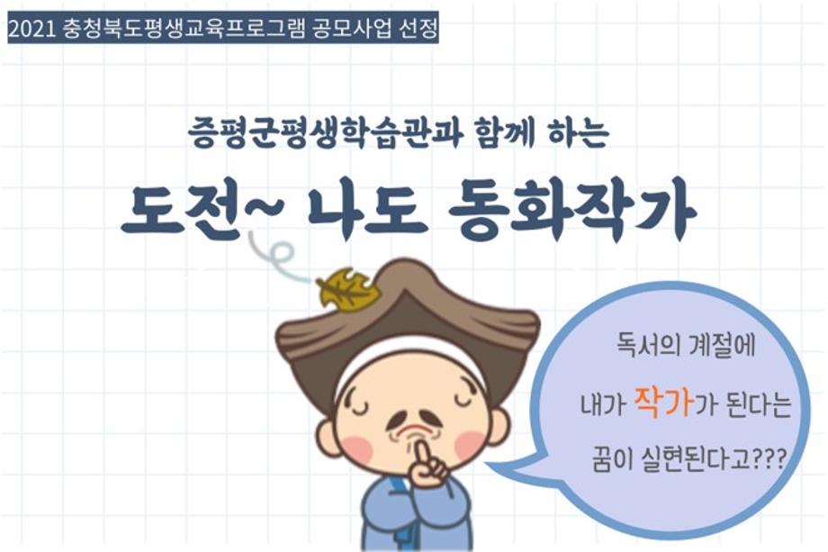 도전~나도 동화작가 대표이미지