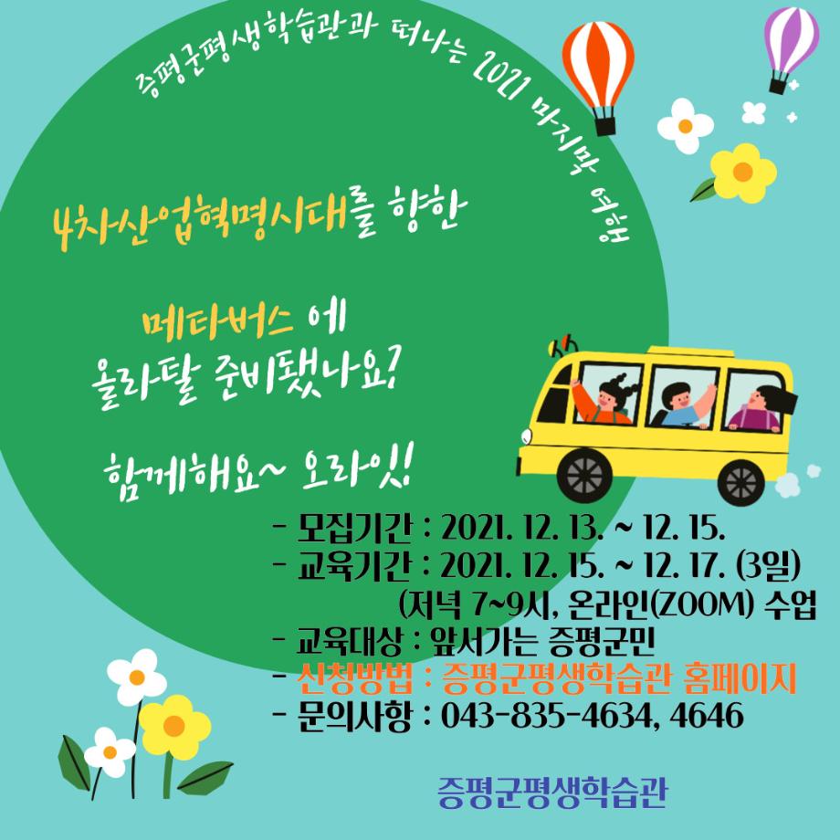 메타버스 올라타기 대표이미지