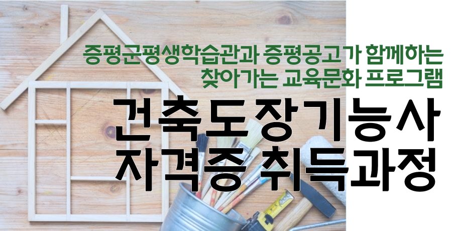건축도장기능사 자격증 취득과정 대표이미지
