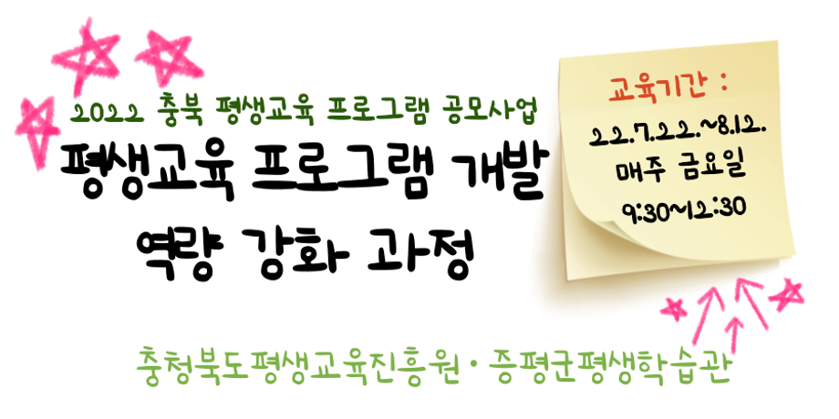 평생교육 프로그램 개발 역량 강화 과정 대표이미지