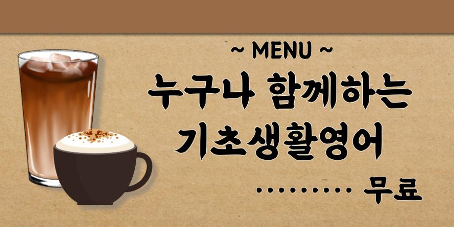 누구나 함께하는 기초생활영어 대표이미지