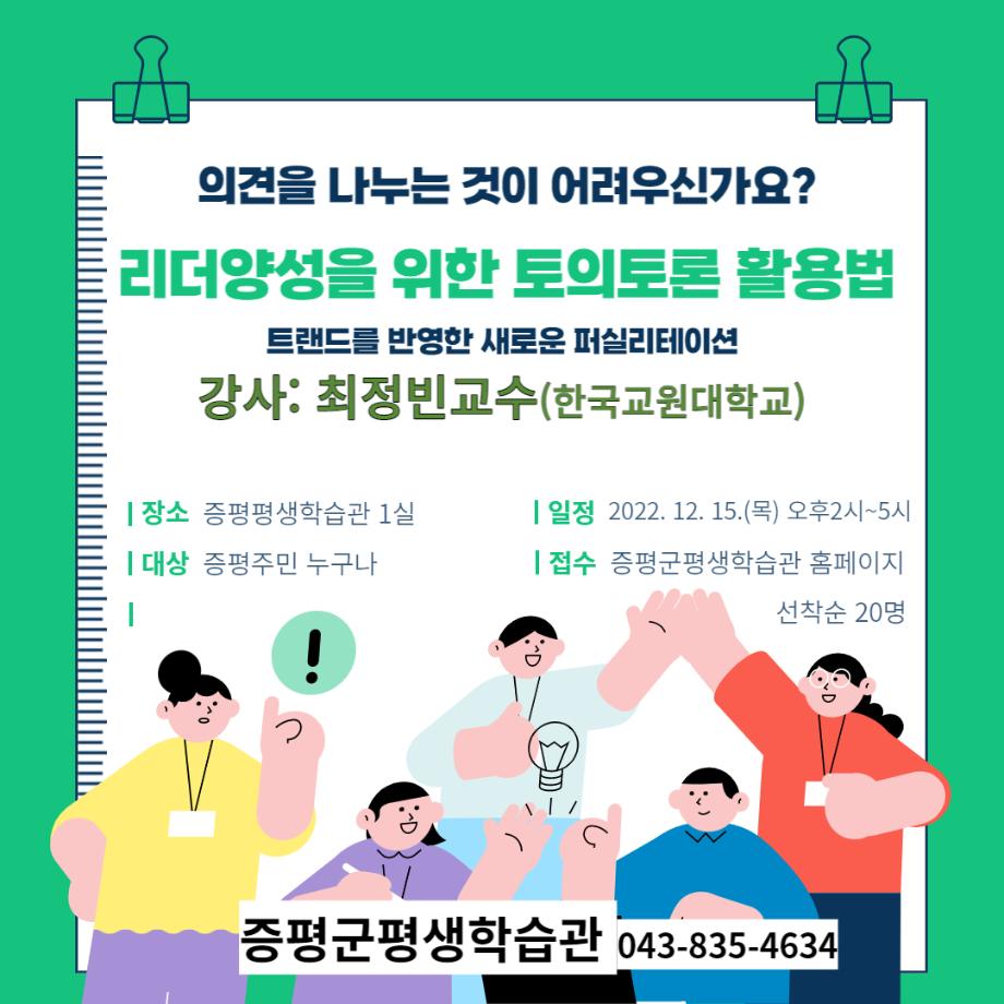 리더양성을 위한 토의토론 활용법 대표이미지
