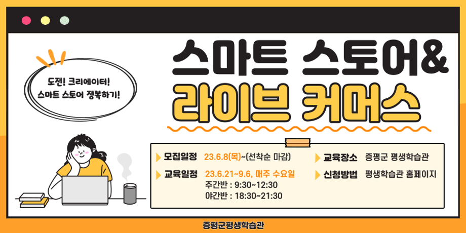 스마트스토어&라이브커머스 (주간반) 대표이미지