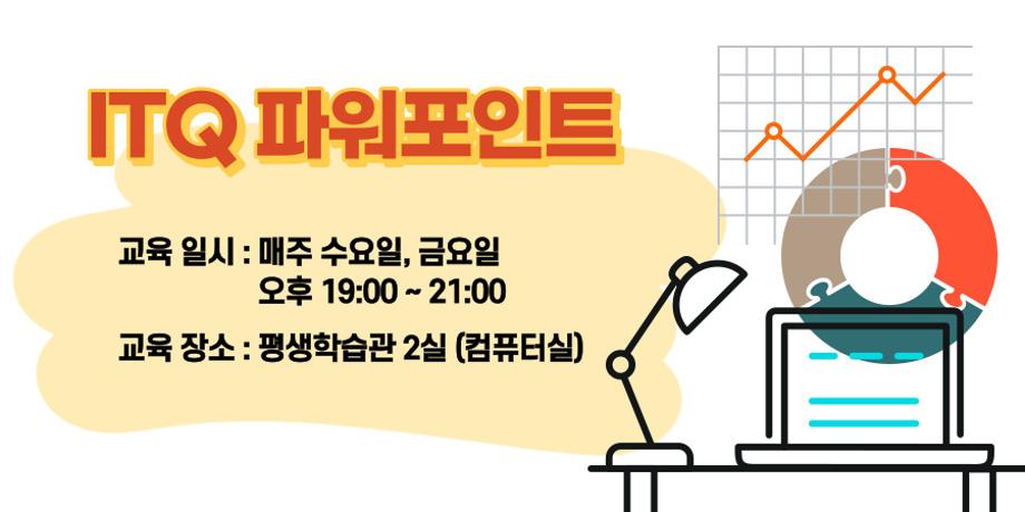 ITQ 파워포인트 대표이미지