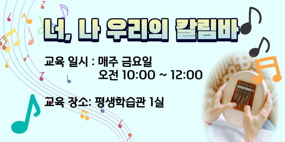 너, 나 우리의 칼림바 대표이미지