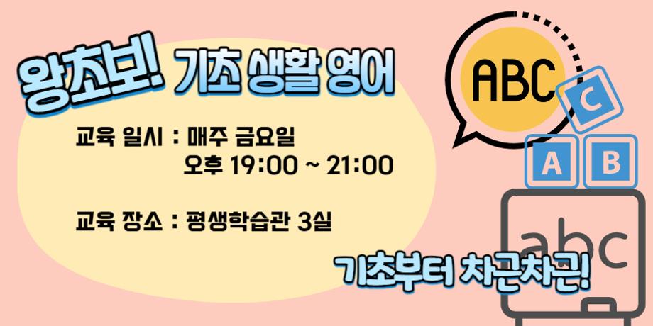 왕초보 기초 생활 영어 대표이미지