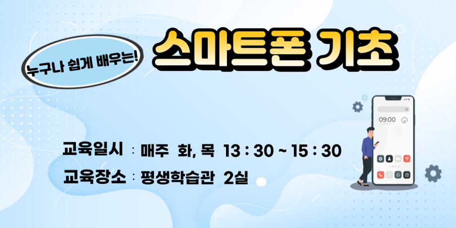 스마트폰 기초 대표이미지
