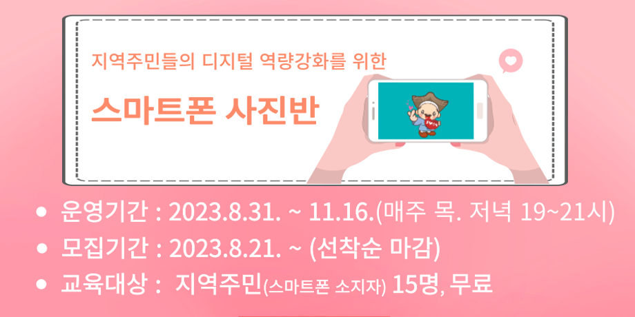 스마트폰 활용 사진반 대표이미지