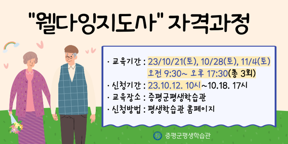 웰다잉지도사 자격과정 대표이미지