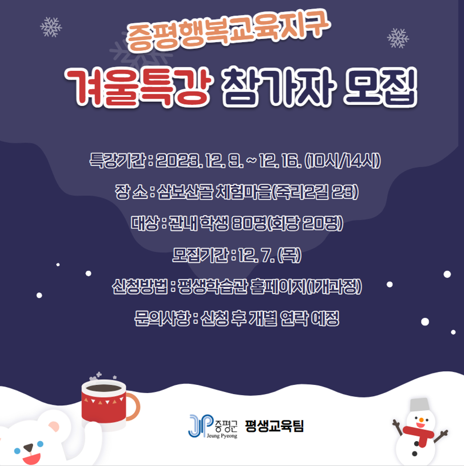 증평행복교육지구 체험프로그램 겨울특강(삼보산골 소시지체험) 12.16.토-오전 대표이미지