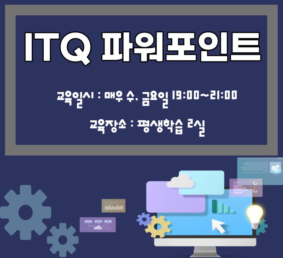 ITQ 파워포인트 대표이미지