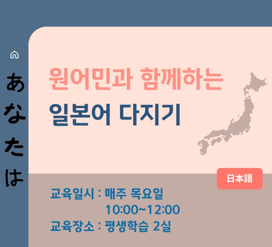 원어민과 함께 배우는 일본어 다지기 대표이미지