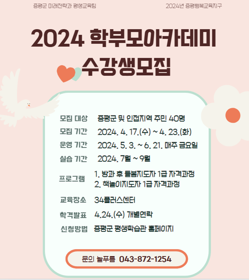 [2024 학부모 아카데미] 책놀이 지도사 1급 자격과정(20명)오후 대표이미지