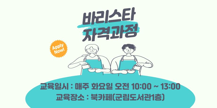 바리스타 자격과정 대표이미지