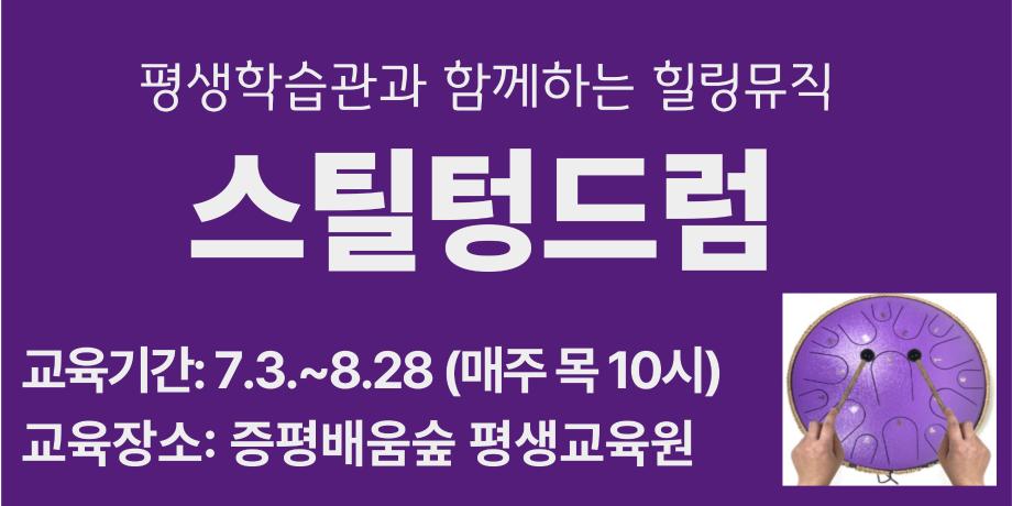 스틸텅드럼(증평읍) 대표이미지