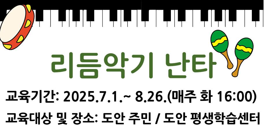 리듬악기 난타 대표이미지