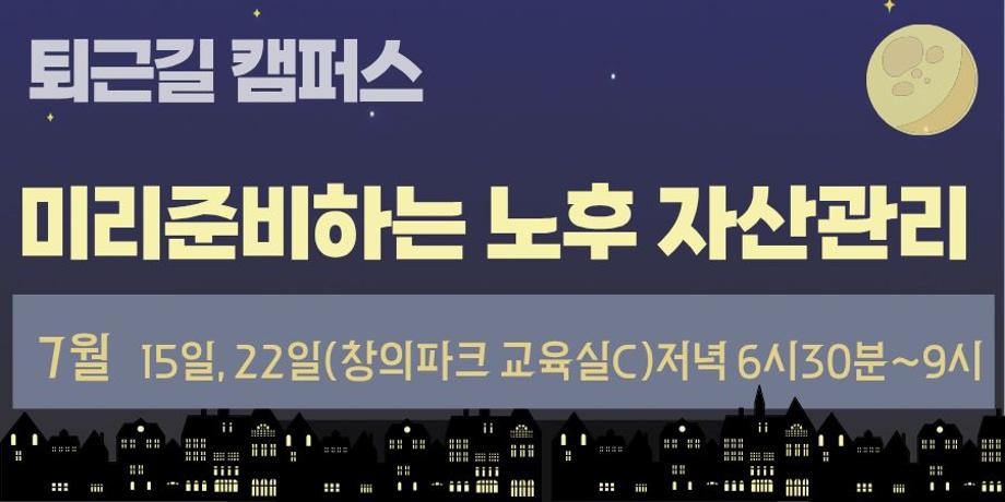 미리 준비하는 노후 자산관리 대표이미지
