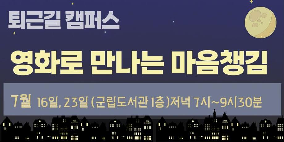 영화로 만나는 마음챙김 대표이미지