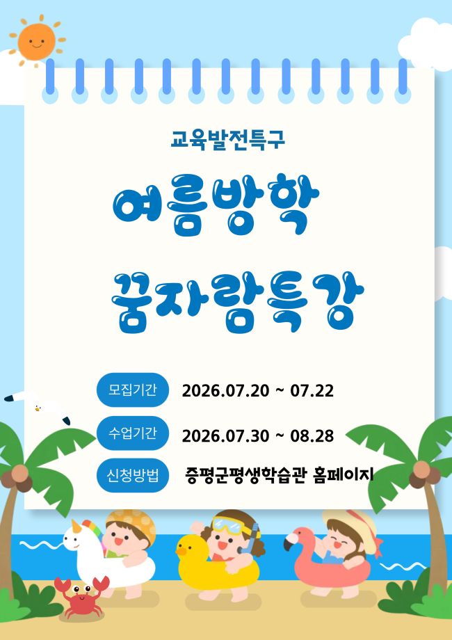 [증평교육발전특구-여름방학특강]마음을 울리는 텅드럼 체험(목요일) 대표이미지