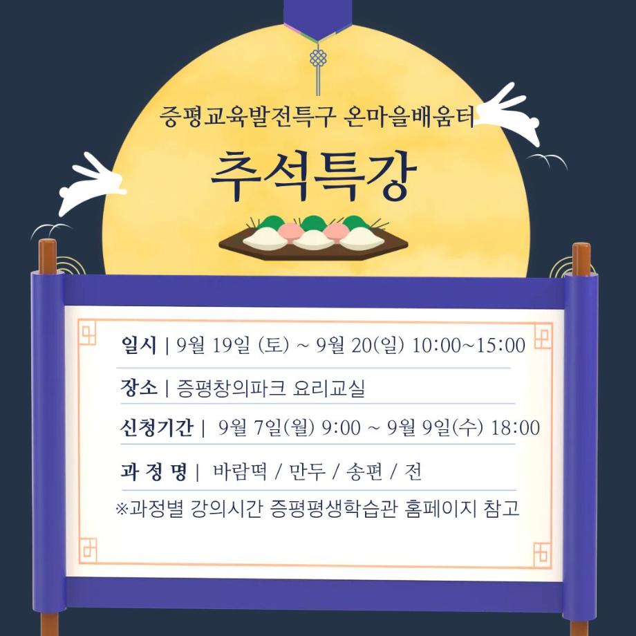 꿈자람 추석특강 명절 만두 만들기 대표이미지