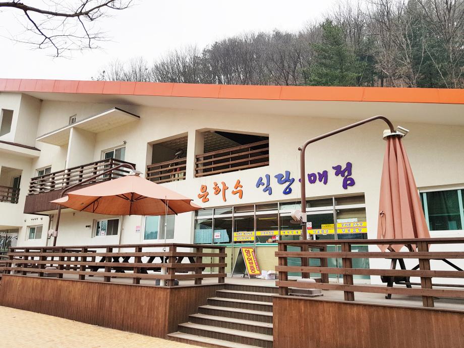 좌구산휴양림 은하수식당(매점) 6월 7일부터 이용가능 < 증평포커스 < 사진 < 미디어