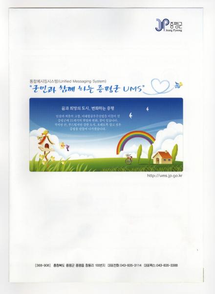 통합메세징서비스 홍보용 리플렛 제작·배부