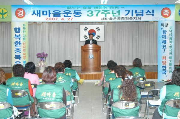 새마을운동 37주년 기념식 가져