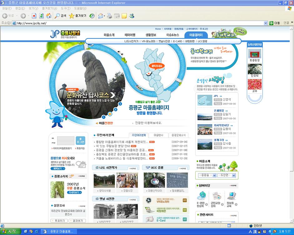 증평군 마을홈페이지(www.jpcity.net) 새 단장