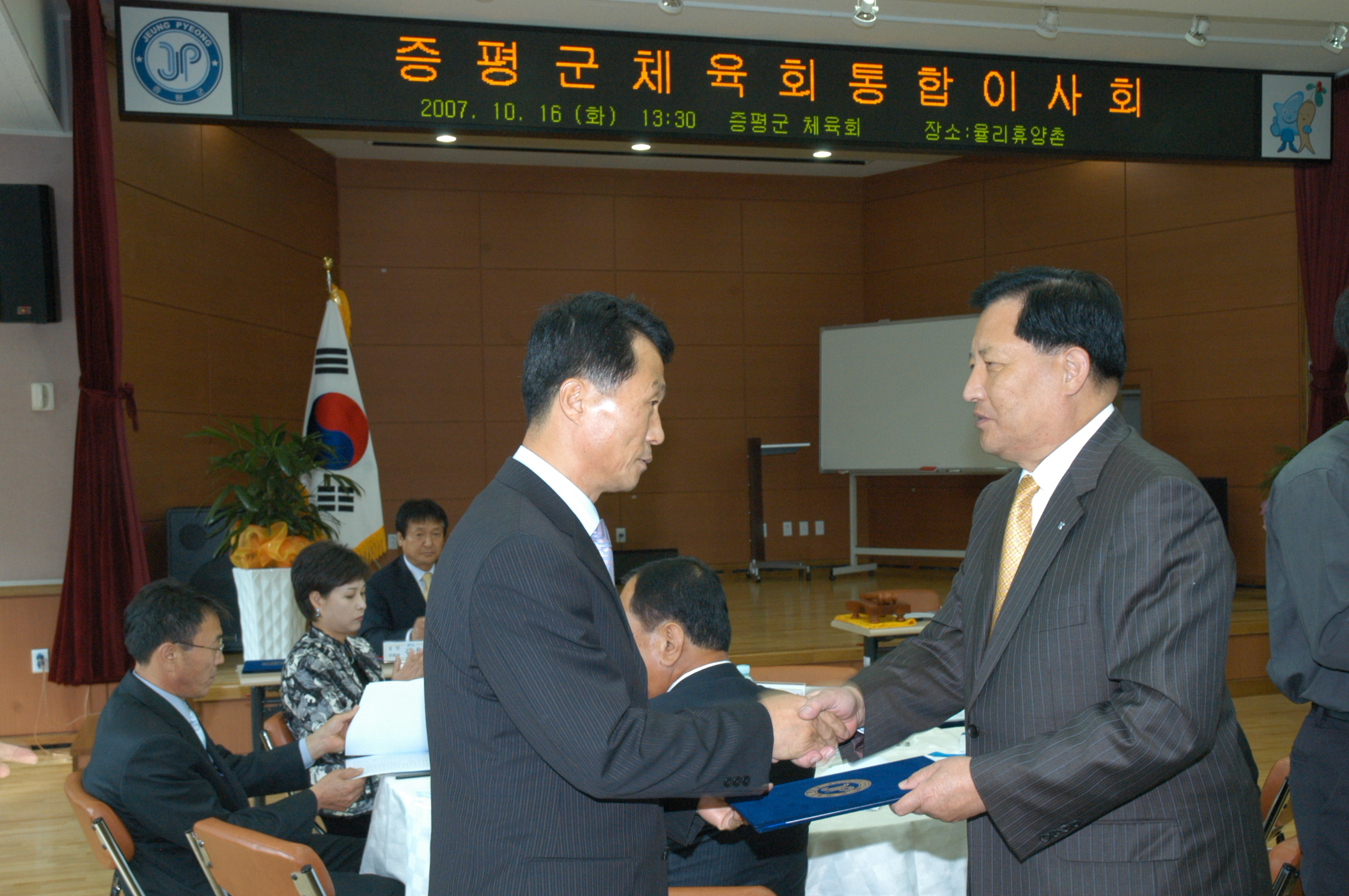 증평군체육회 통합 출범