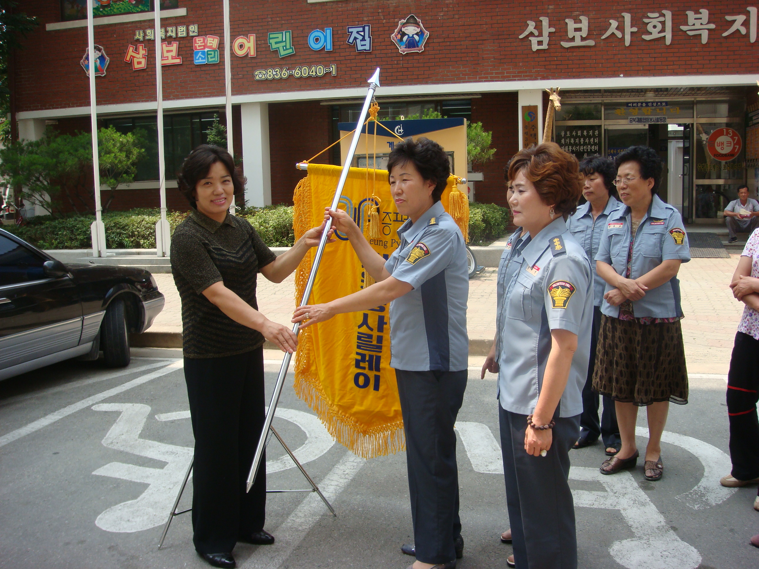 여성의용소방대, 자원봉사 릴레이 기 전달식