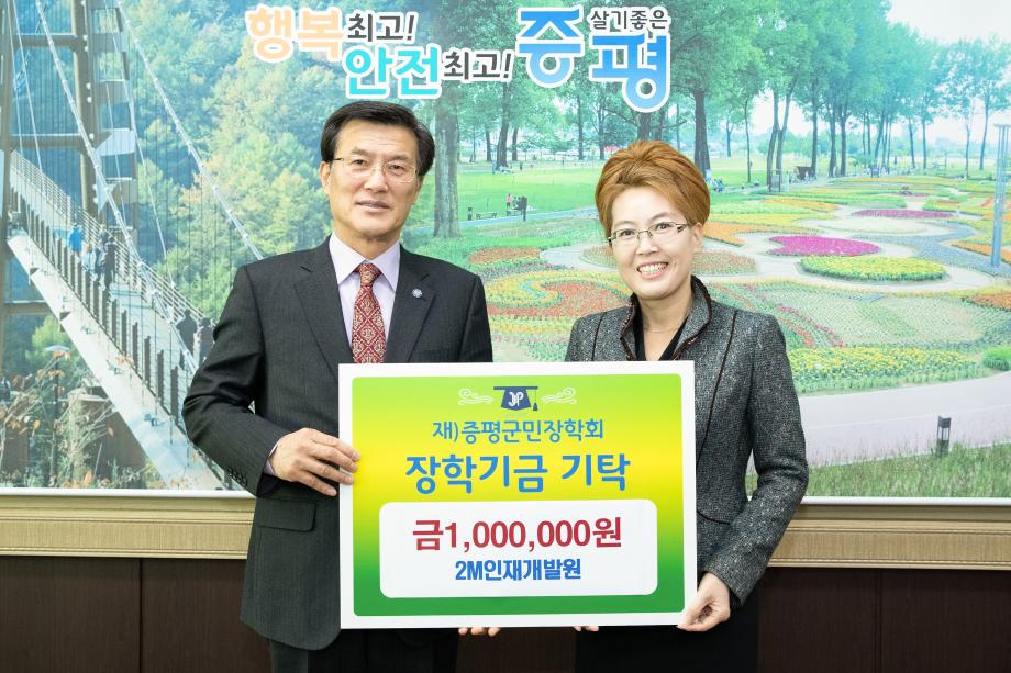 2M인재개발원, 증평군민장학기금 100만원 기탁