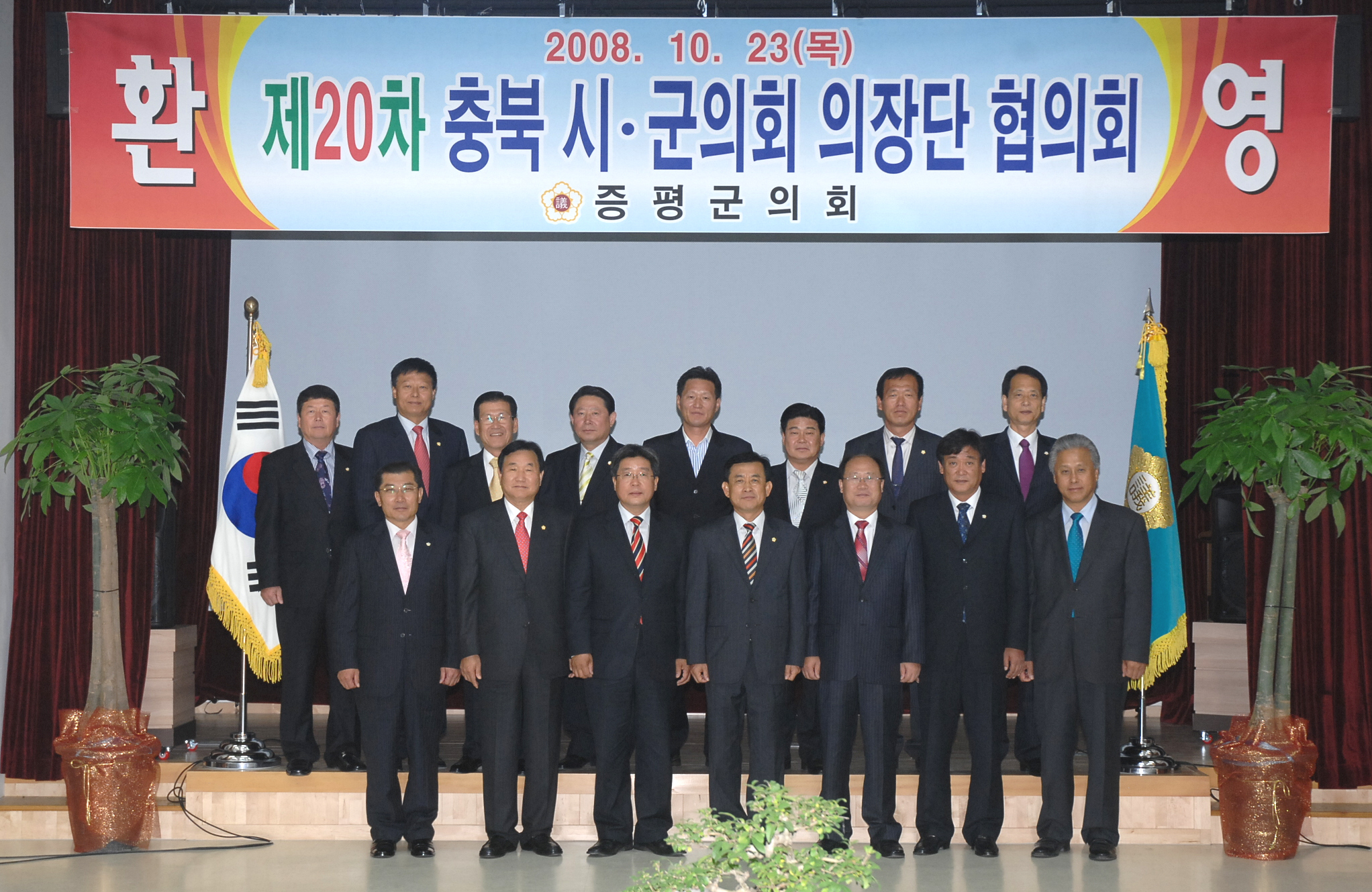 충북 시·군의회 의장단협의회 개최