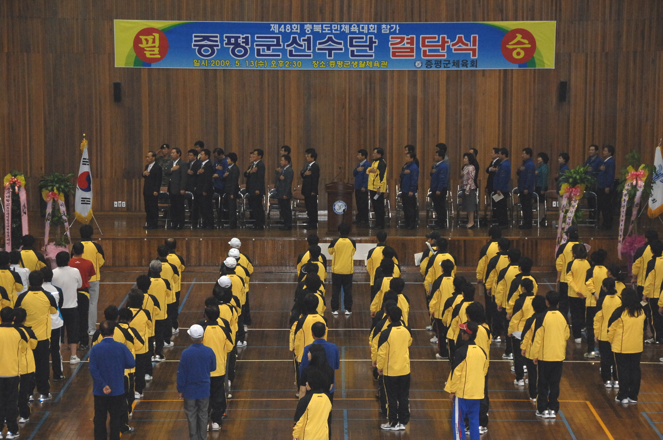 제48회 도민체육대회 결단식