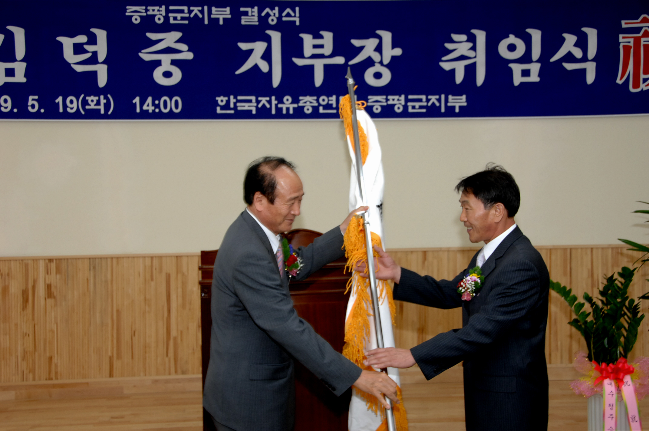 한국 자유총연맹 증평군지부 결성