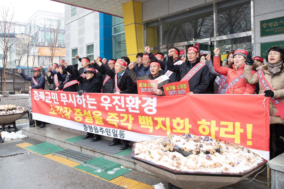 증평군민들, 우진환경개발(주) 폐기물 소각시설 증설 "절대 안돼"