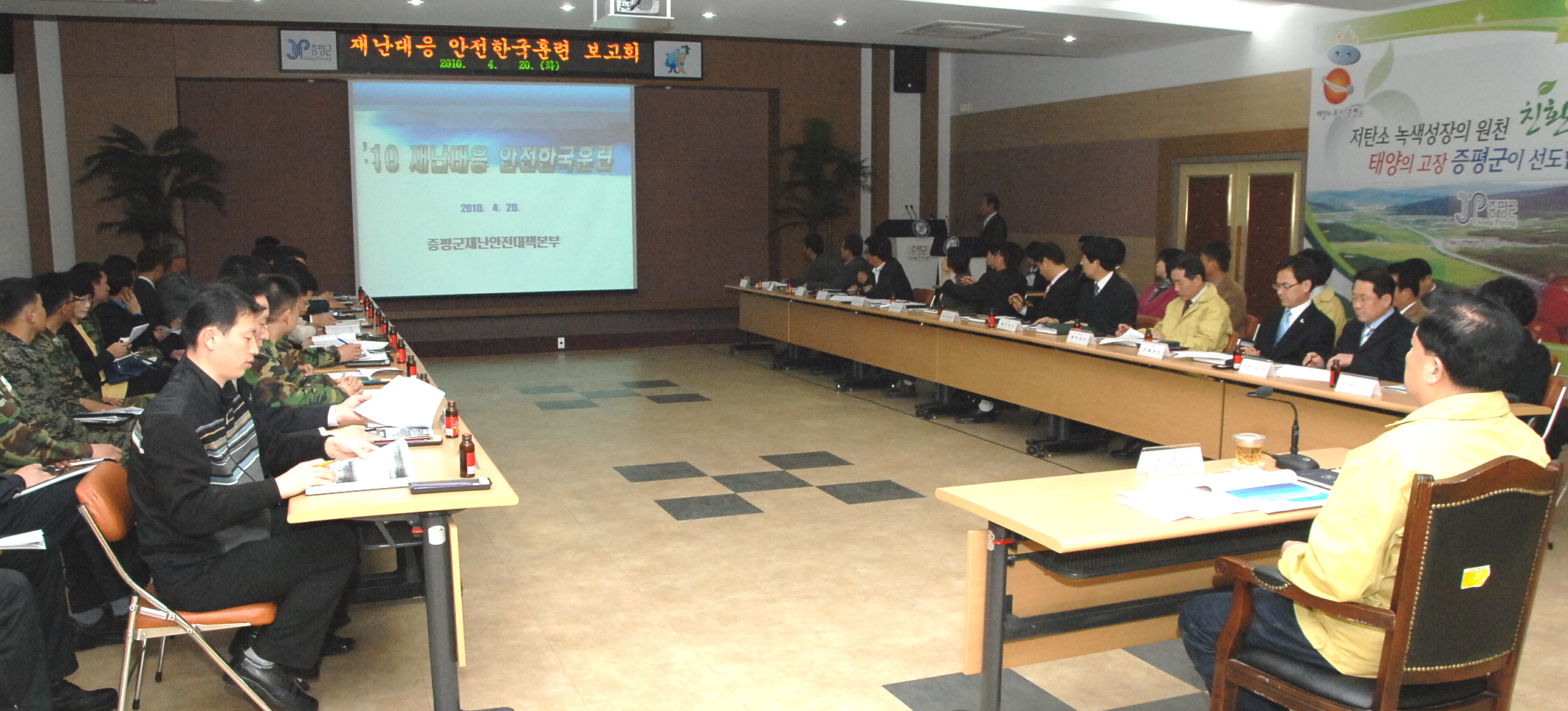 2010 재난대응안전한국훈련 준비보고회 개최