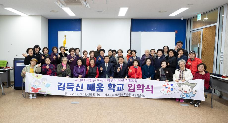 증평군, 초등학력인정 성인문해‘김득신 배움학교’