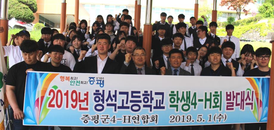 증평군 형석고등학교 학생4-H회 발대식 개최