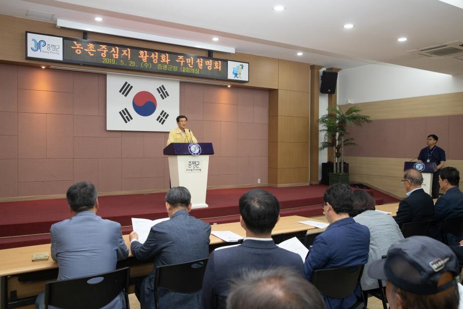 증평읍 농촌중심지 활성화사업 주민설명회 개최