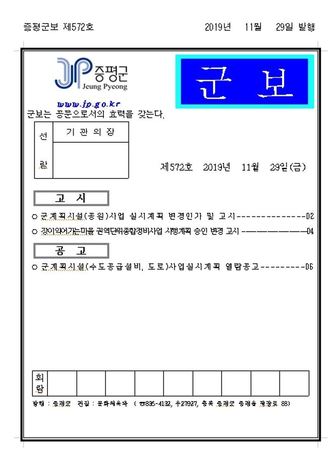 증평군보제572호