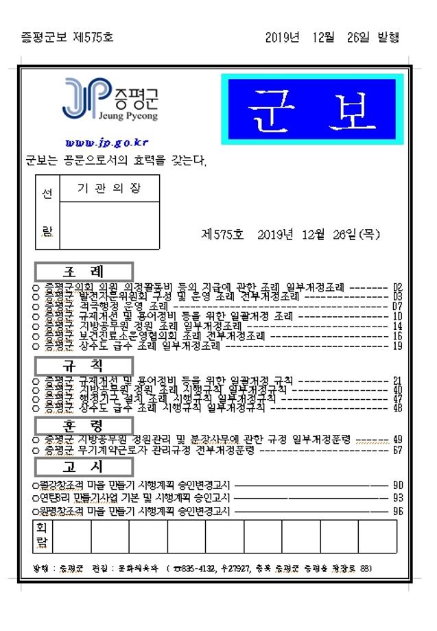 증평군보제575호