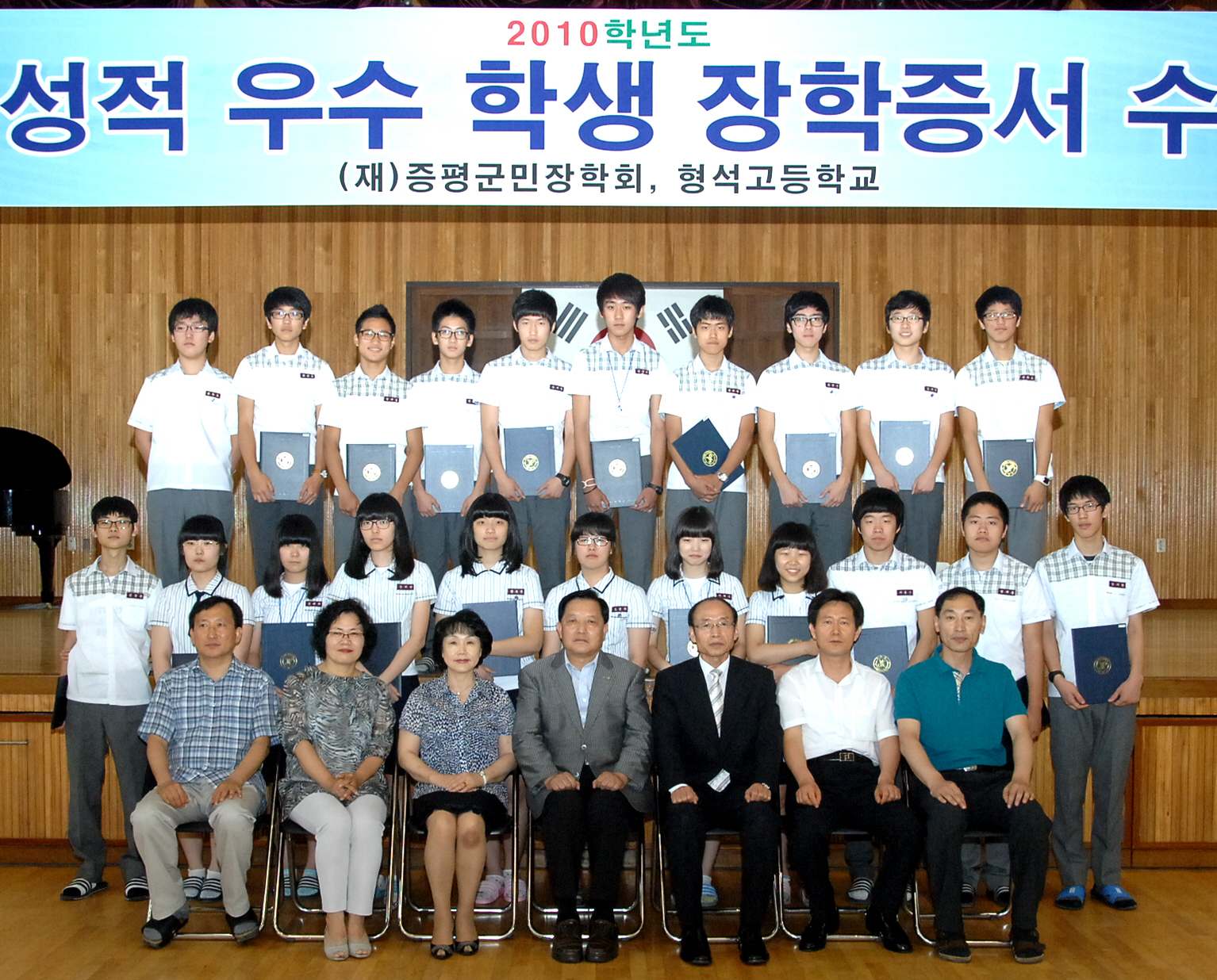 2010 재단법인 증평군민장학회, 장학금 수여