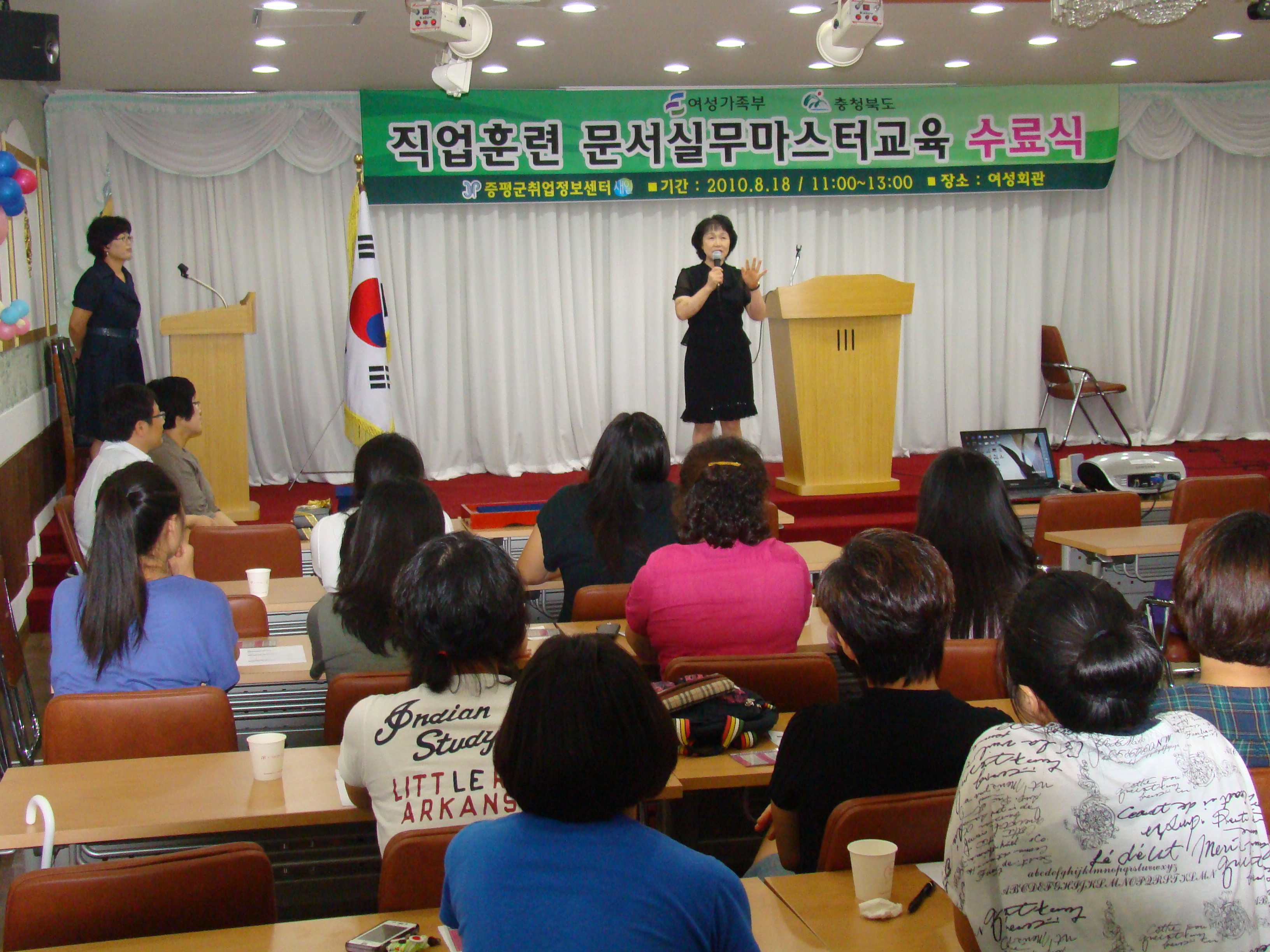 증평군 여성회관 취업정보센터 직업훈련교육생 수료