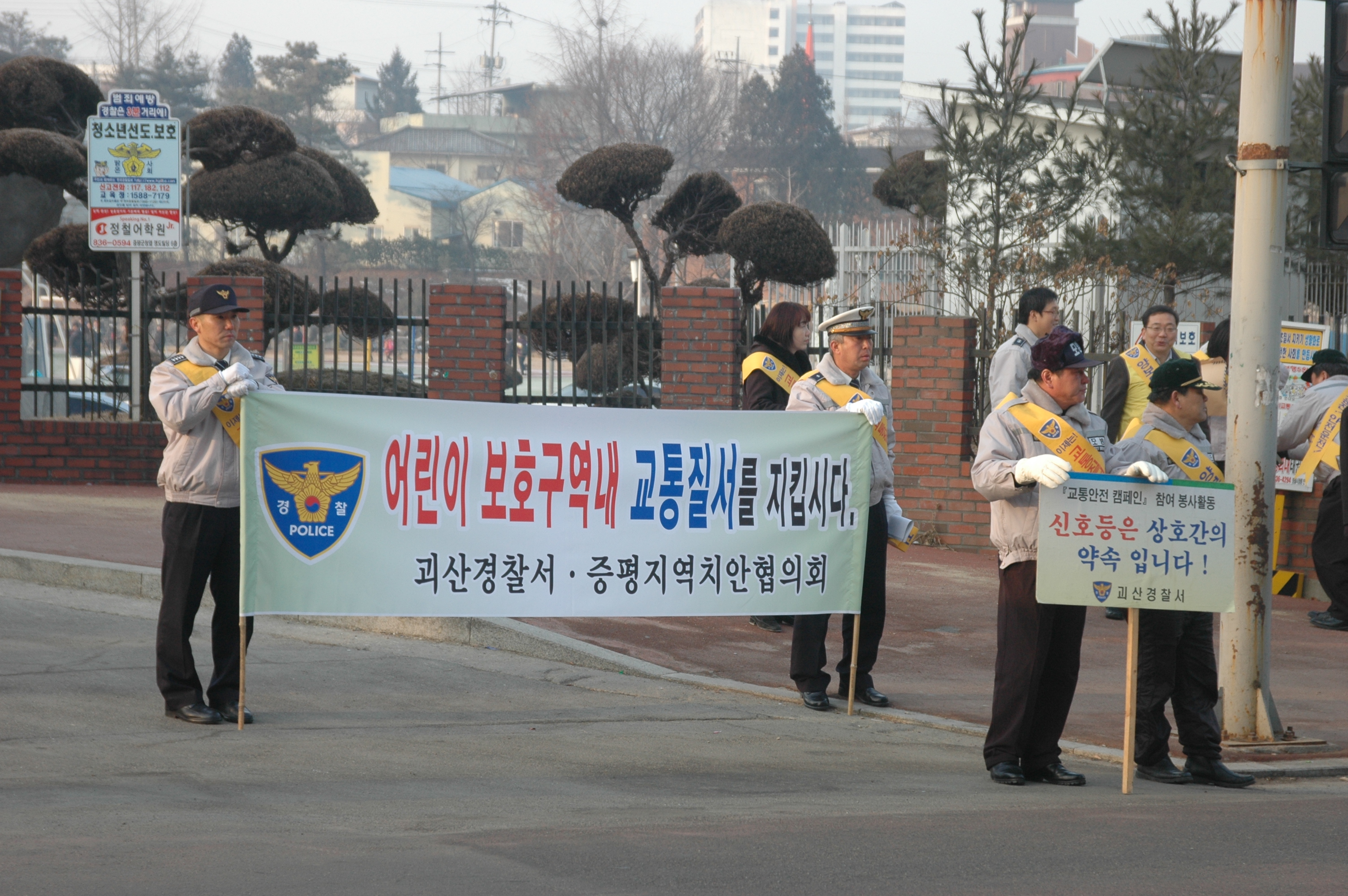 증평군 어린이보호구역 불법주정차 근절 캠페인 실시